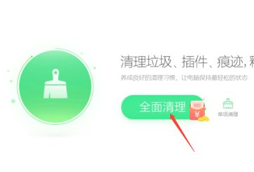 360度清理垃圾第2步