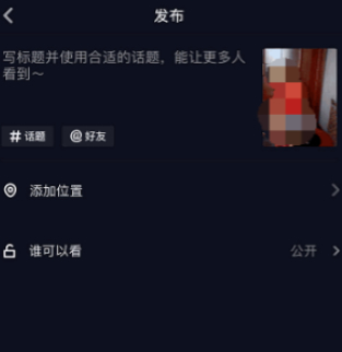 怎样拍抖音同款模板第6步