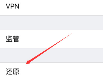 苹果手机怎么还原上个系统第3步