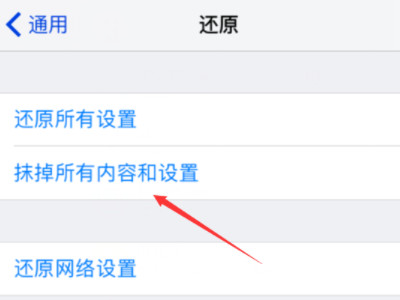 苹果手机怎么还原上个系统第5步