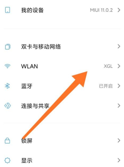 无线网密码忘了在哪可以看到密码第1步
