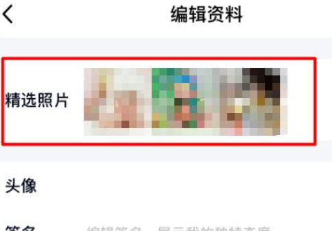 2020新版qq怎样关闭精选照片第4步