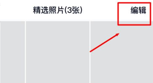 2020新版qq怎样关闭精选照片第5步