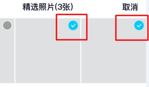 2020新版qq怎样关闭精选照片第6步