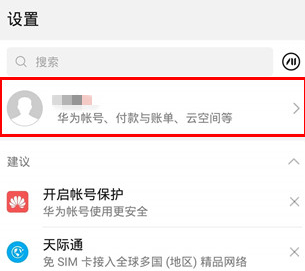 华为手机云备份在哪里找第1步