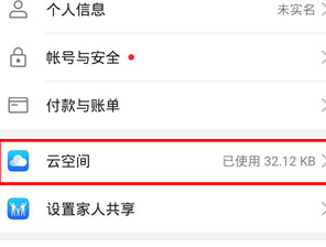 华为手机云备份在哪里找第2步