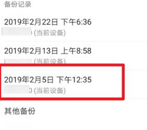 华为手机云备份在哪里找第4步