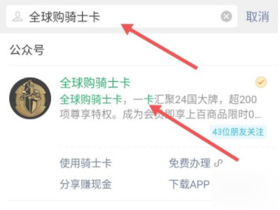 骑士卡怎么使用第3步