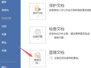 word忘记保存退出,还可以找回来吗第2步