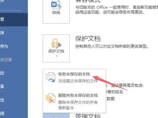 word忘记保存退出,还可以找回来吗第3步
