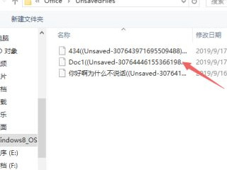 word忘记保存退出,还可以找回来吗第4步