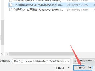 word忘记保存退出,还可以找回来吗第5步
