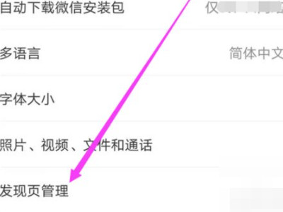 自己的朋友圈怎么看不到了第4步