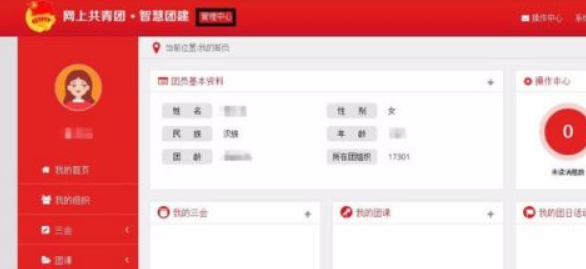 智慧团建怎么录入新团员第1步