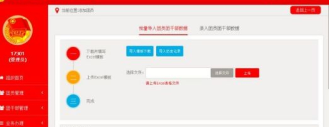 智慧团建怎么录入新团员第3步