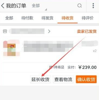 淘宝怎么没有延迟确认收货第4步