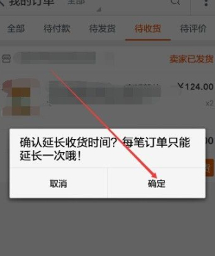淘宝怎么没有延迟确认收货第5步