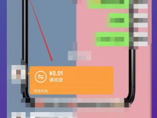 微信如何退还对方转账第2步