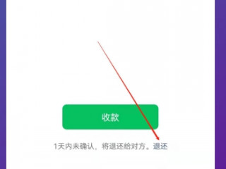 微信如何退还对方转账第3步