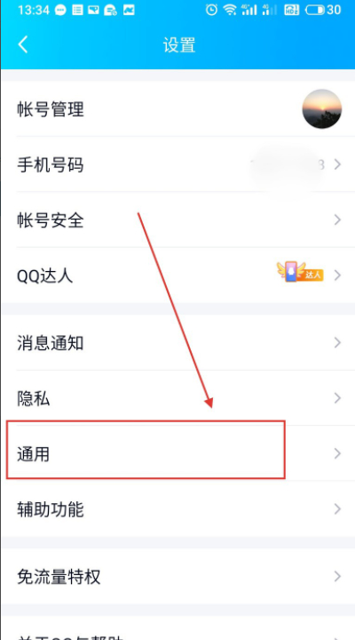 手机qq加群没法搜索第3步