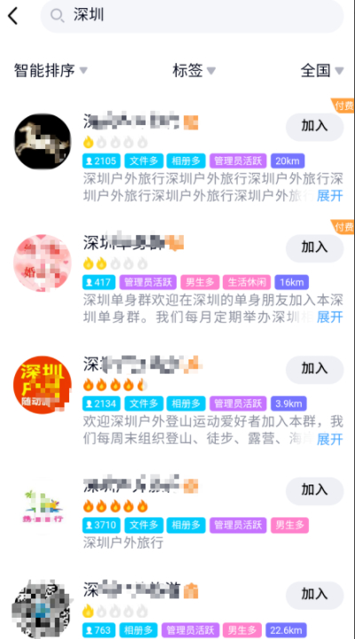 手机qq加群没法搜索第6步