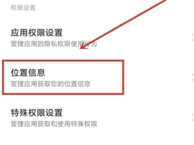 QQ如何开启GPS第16步