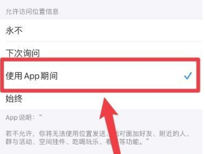 QQ如何开启GPS第5步