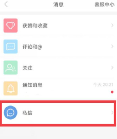 小红书怎么私信作者第2步