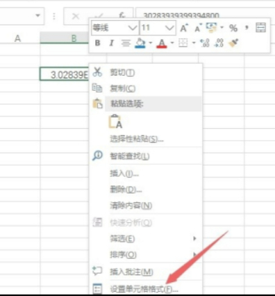 表格填身份证号码后变成4.50501E+17怎么办第2步