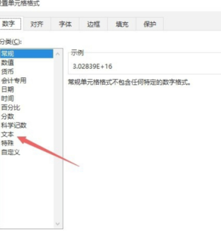 表格填身份证号码后变成4.50501E+17怎么办第3步
