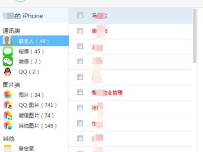 怎样找回手机联系人电话号码第2步