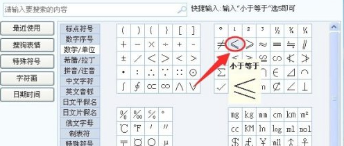 小于等于号电脑怎么打第4步