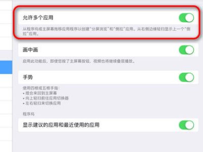 ipad2020怎么分屏第3步