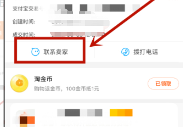 淘宝商家不发货也不回复怎么办第1步