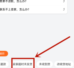 淘宝商家不发货也不回复怎么办第7步