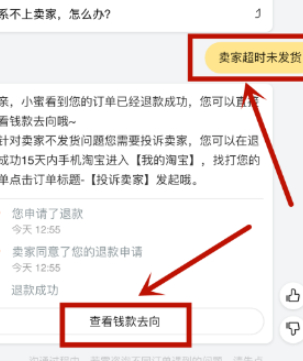 淘宝商家不发货也不回复怎么办第8步