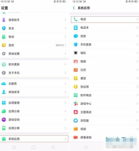 骚扰拦截在哪里找第1步