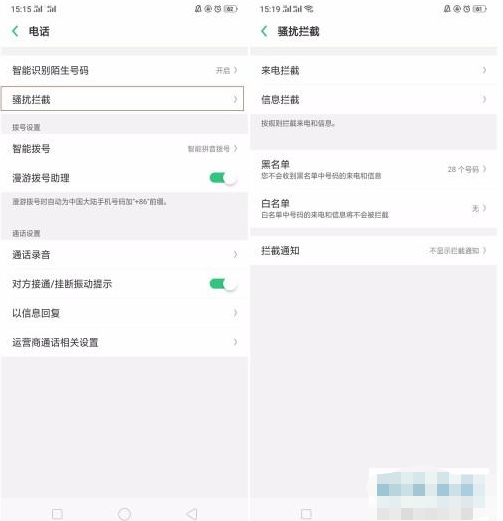 骚扰拦截在哪里找第2步