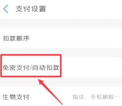 怎么查看支付宝自动续费项目第5步