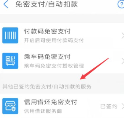 怎么查看支付宝自动续费项目第6步