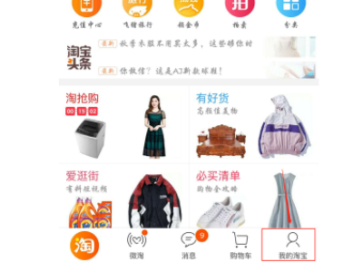 怎么看淘宝注册几年了第1步