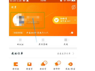 怎么看淘宝注册几年了第2步