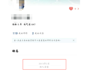 怎么看淘宝注册几年了第3步