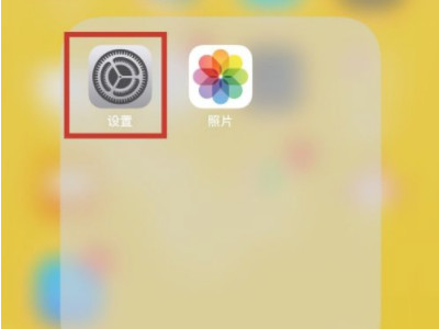 苹果手机怎么设置信任一个app第1步