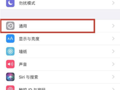 苹果手机怎么设置信任一个app第2步