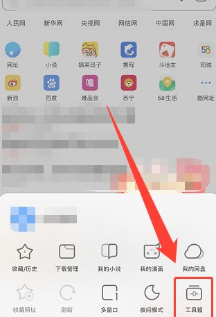 苹果手机用uc跳转Safari第3步