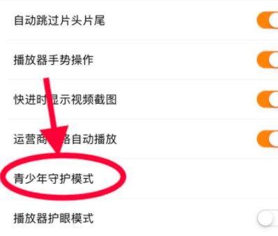 青少年模式怎么关闭提醒第3步
