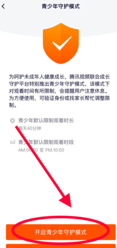 青少年模式怎么关闭提醒第4步