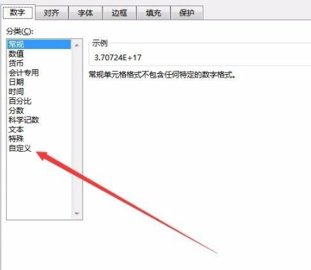为什么excel数字会变成E+17第3步
