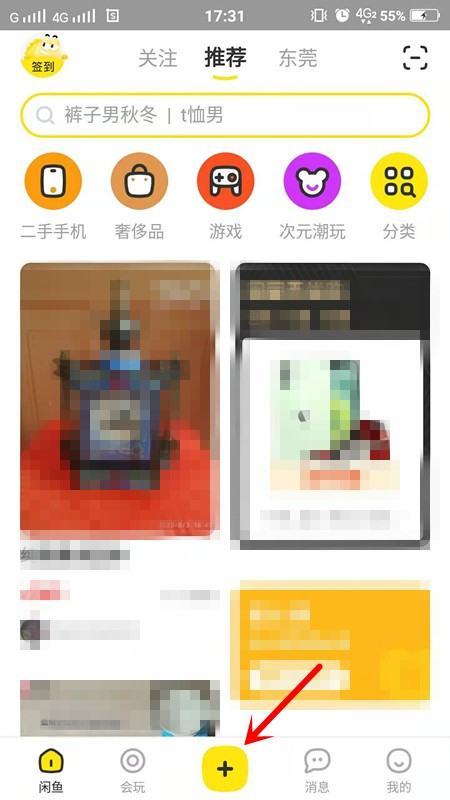 闲鱼井号标签怎么添加第1步